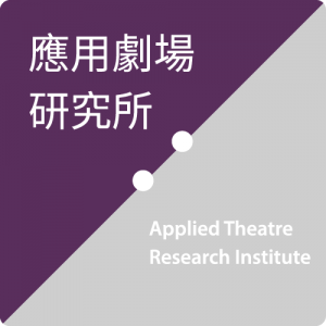 About Us - Our 4 Major Working Areas | Applied Theatre Research Institute